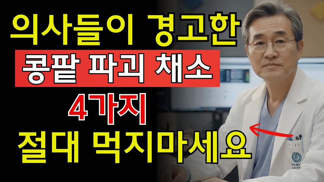 이 채소 매일 먹으면 신장이 망가집니다! 의사들이 숨긴 충격 진실 | 시니어 지혜