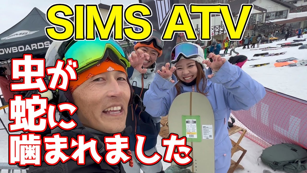 sims  ATV 星野文香 平田巧に色々聞いた 試乗会23-24モデル 猫魔【虫くんch】