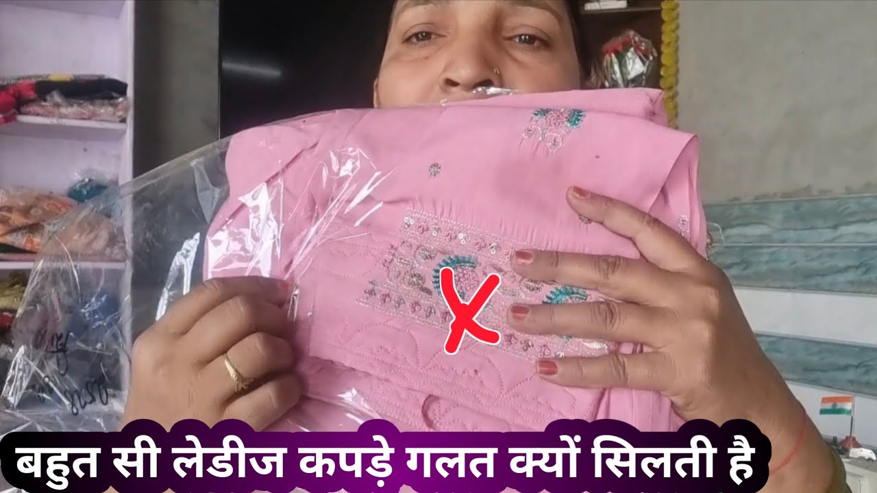 बहुत सी लेडीज कपड़े गलत सिलती है सही सिलना सीखो 😲 khushi boutique vlogs 