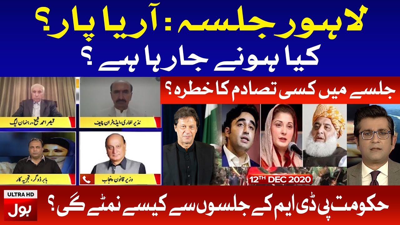PDM Lahore Jalsa in Full Swing at Minar-e-Pakistan | Special Transmission | 12th Dec 2020