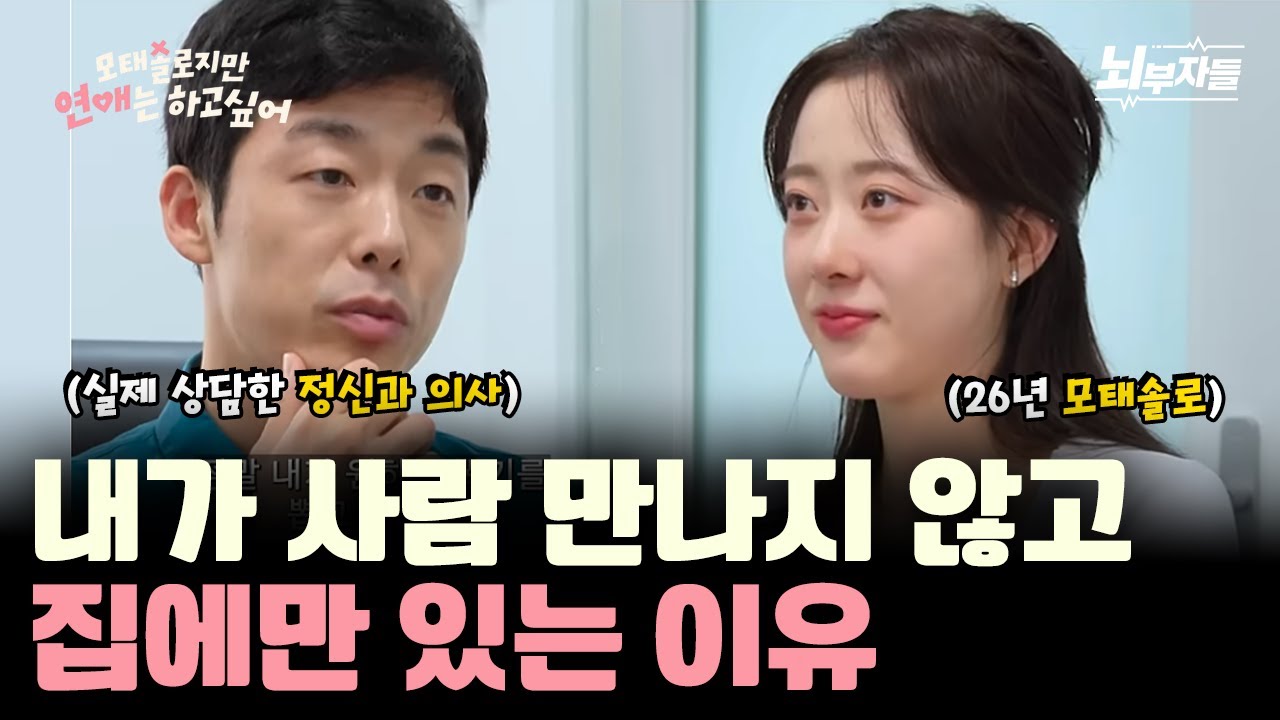 가까운 관계가 두려운 사람들의 공통점 (feat. 모태솔로지만연애는하고싶어)