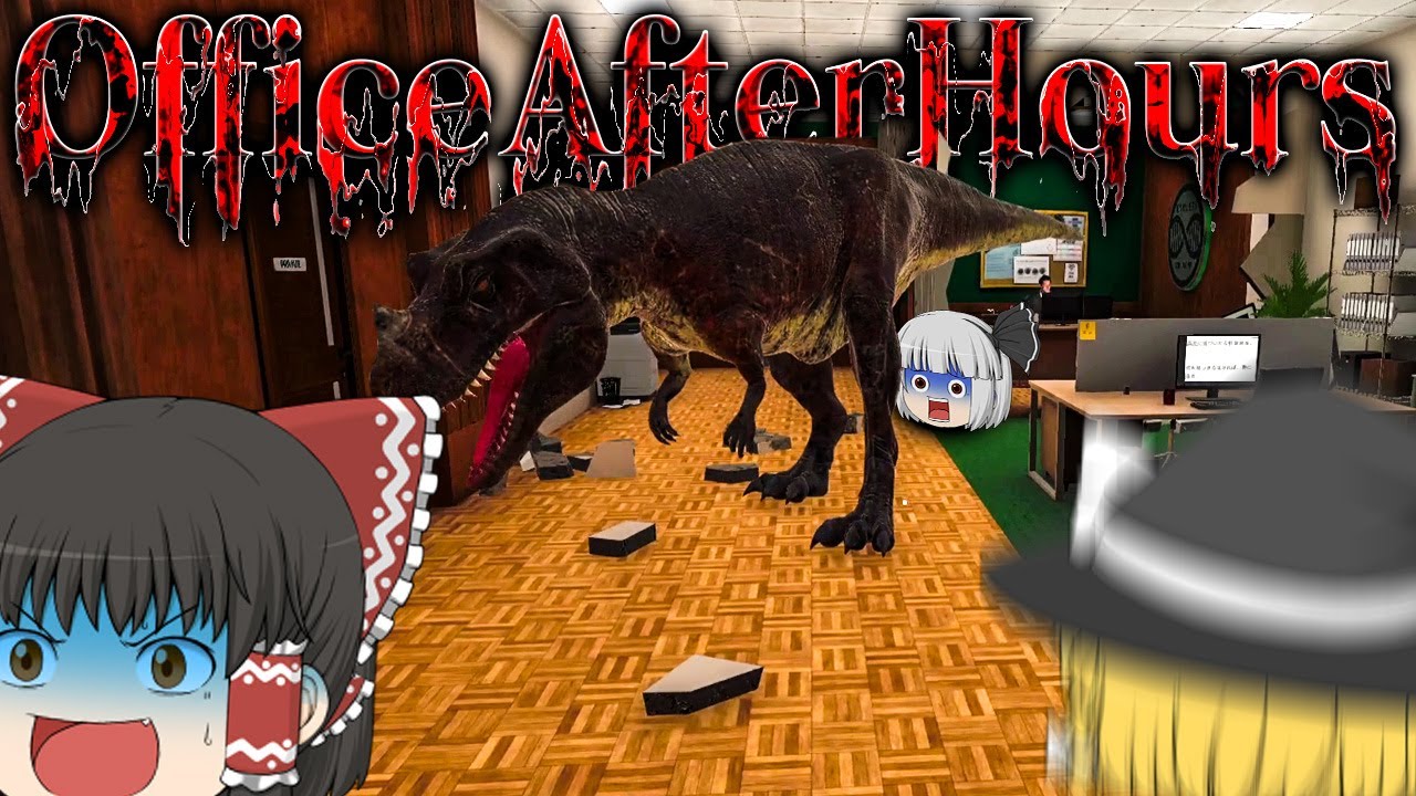 【ホラーゲーム】退職するために異変を探しまくる絶対に笑うホラゲー【Office After Hours】【ゆっくり実況】