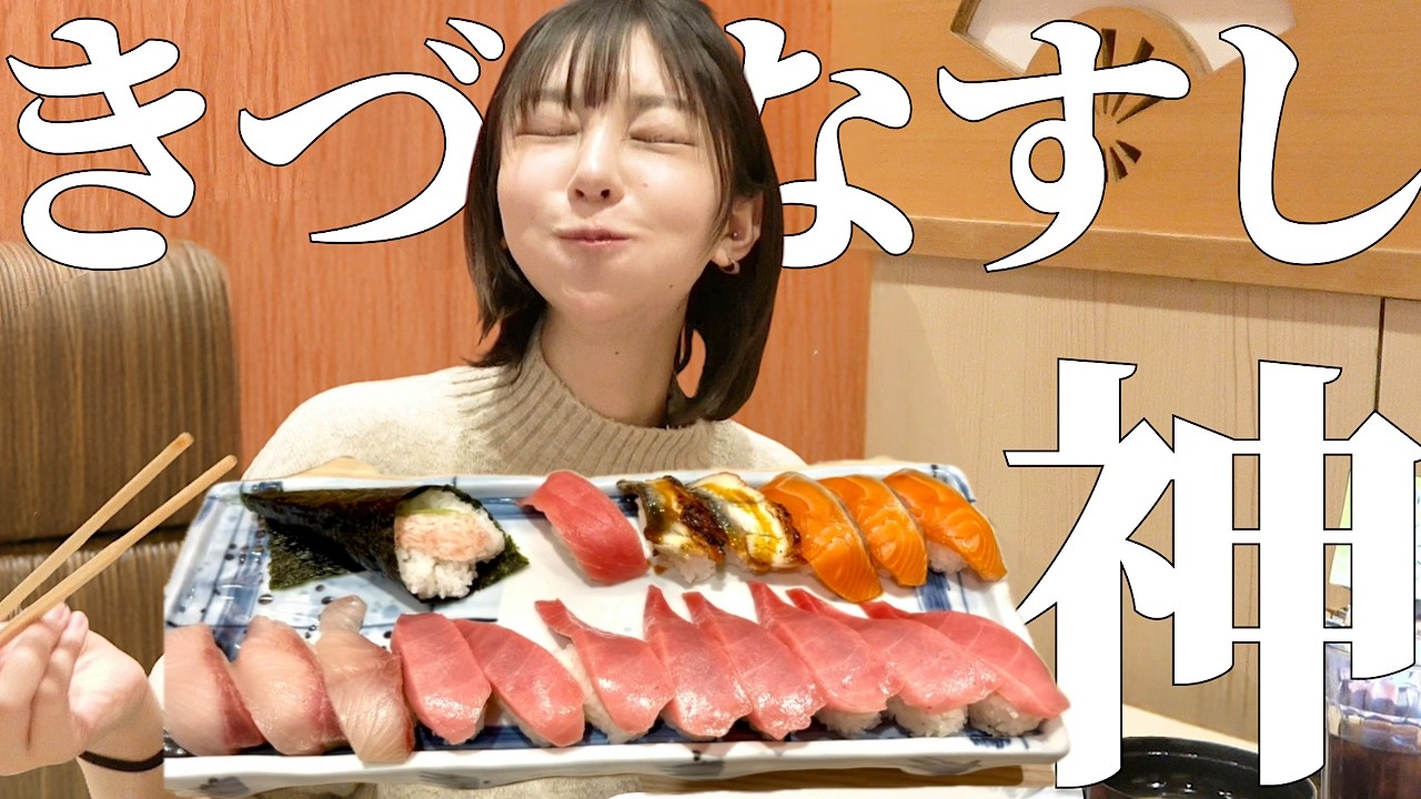 【大食い】きづなすし秋葉原店で寿司食べ放題！いくら元を取ることが出来るのか！？