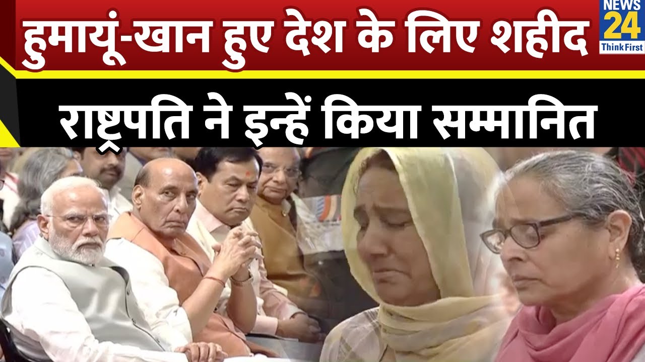 बलिदान के लिए जवानों को मिले गैलेंट्री अवॉर्ड्स, राष्ट्रपति ने 6 कीर्ति चक्र दिए, भावुक हुए लोग