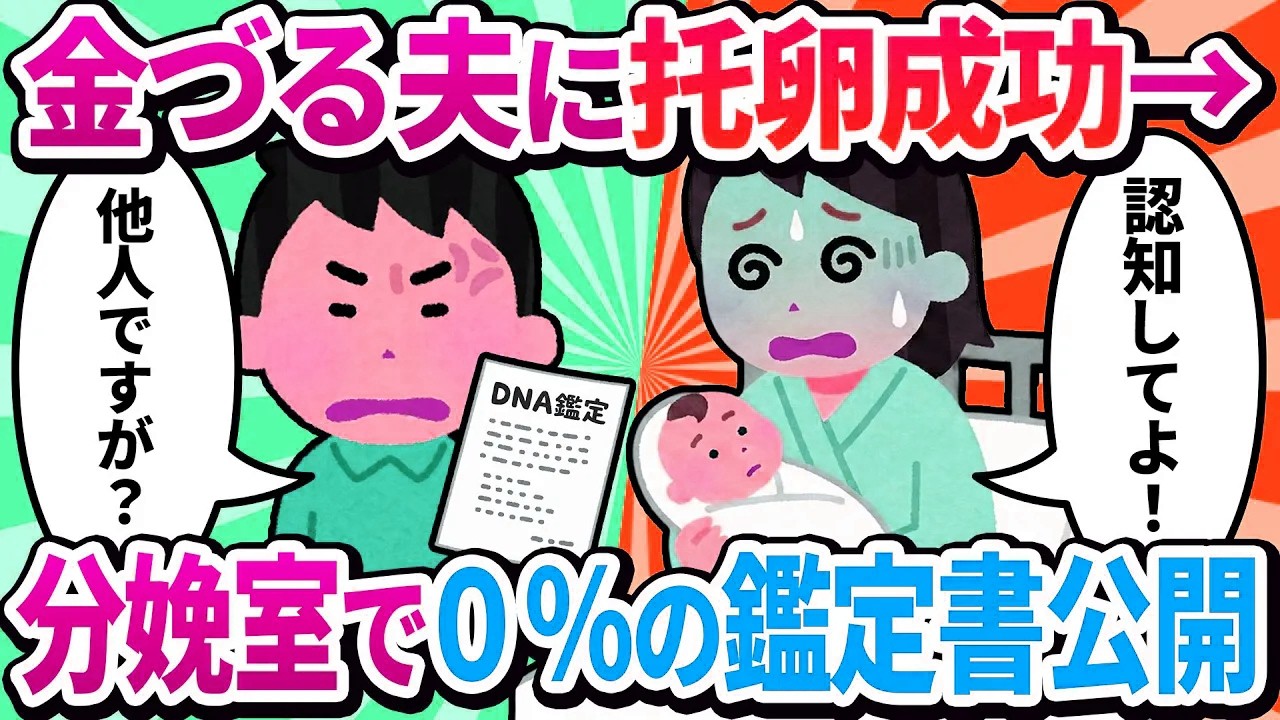 【2ch修羅場】嫁が出産！産声を聞いた直後、俺がDNA鑑定書を病院で公開→医師も顔面蒼白の地獄絵図ｗｗ