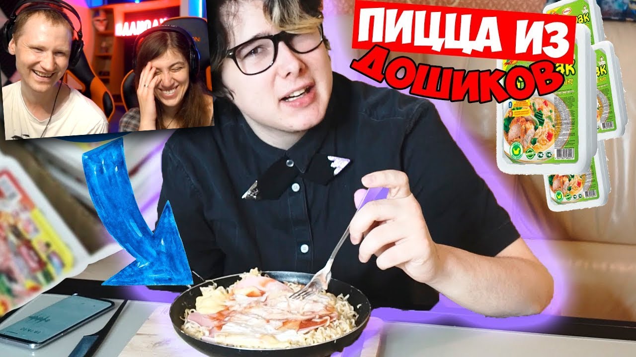 ПРИГОТОВИТЬ ПИЦЦУ ИЗ ДОШИКА | ПРОВЕРКА *ЛАЙФХАКОВ* ИЗ ТИК-ТОКА | РЕАКЦИЯ на Хаосита