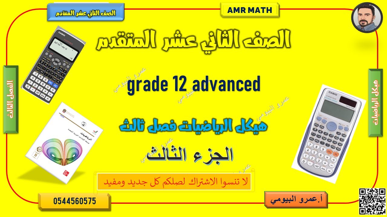 حل الجزء الثالث من هيكل الرياضيات للصف الثاني عشر المتقدم 2023