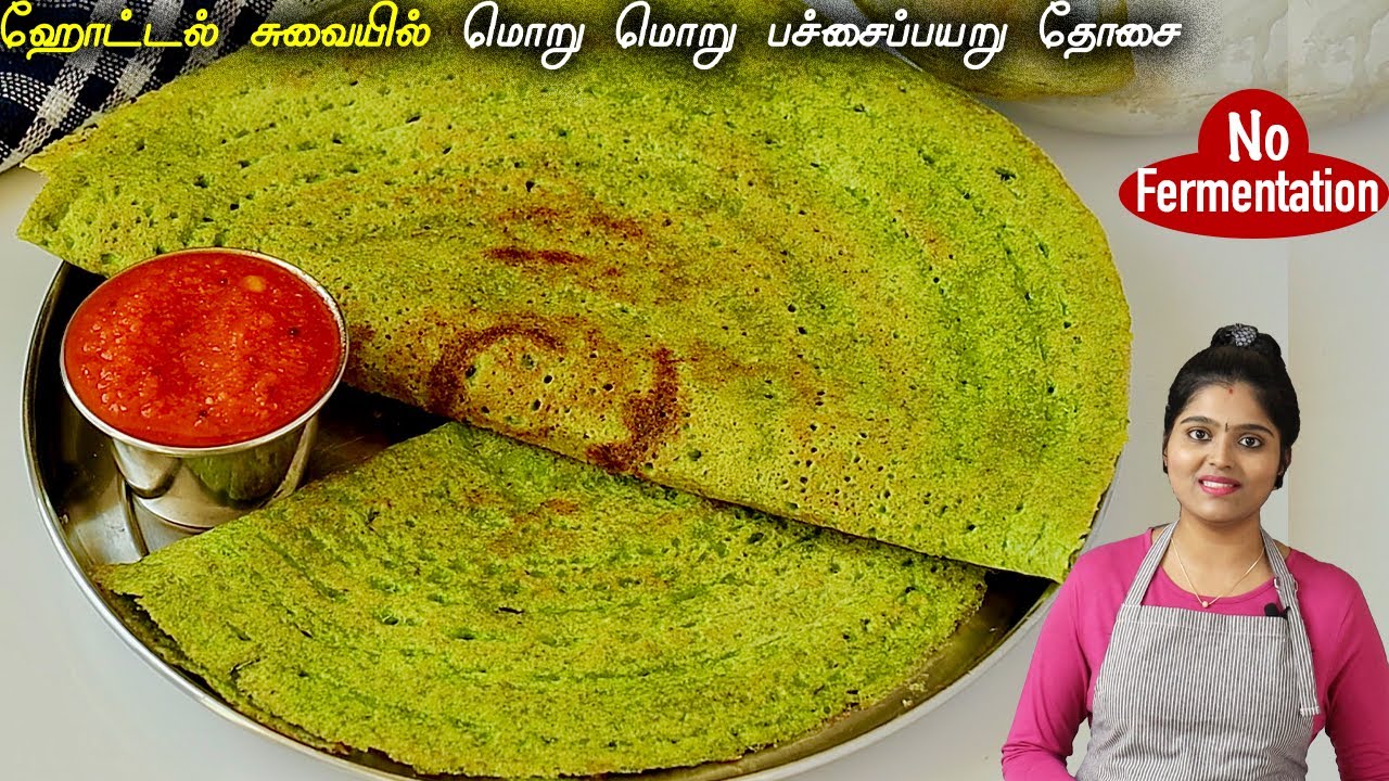 மொறு மொறு பச்சைப்பயறு தோசை👌 | pachai payaru dosai | green dal dosa in tamil | BREAKFAST | Dosa