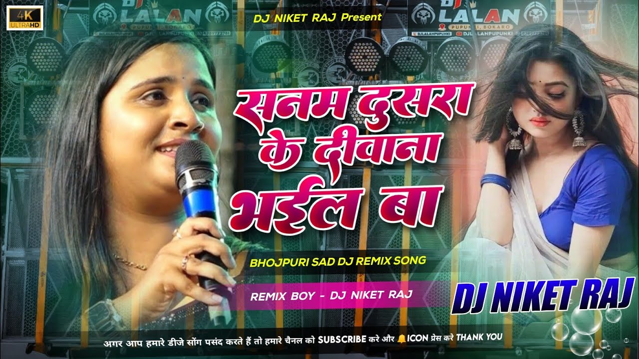 Sanam Dusra Ke Deewana Bhail Ba | Anupama Yadav | Dj Niket Raj | New Bhojpuri DJ Song 2025 Sad 😭 