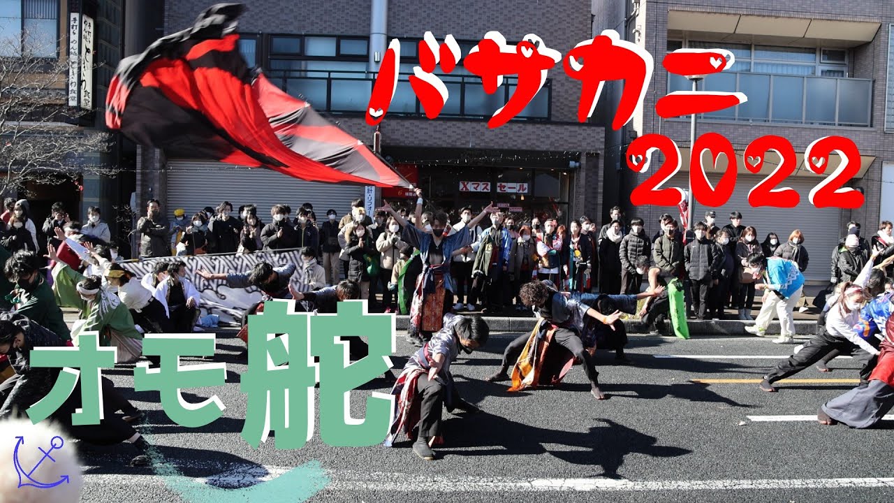 【バサカニ 2022】オモ舵いっぱい！越えて行け、己が信念の旗の下に！