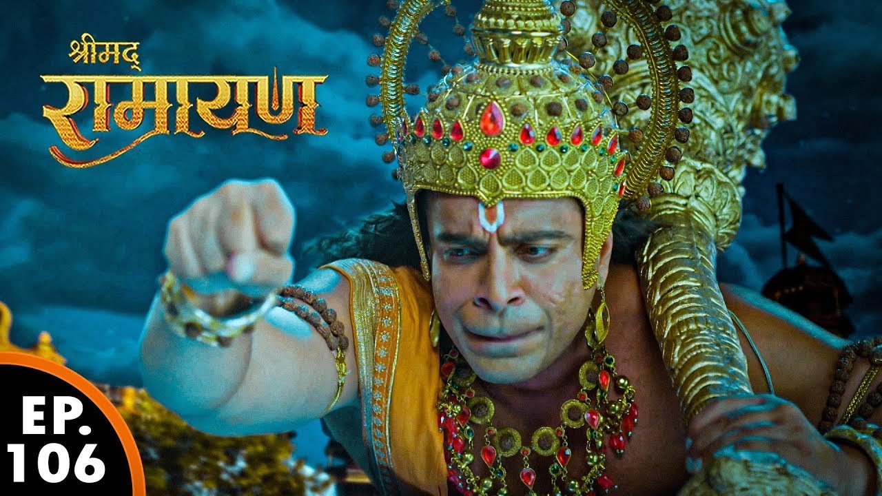 बजरंगबली लंका में प्रवेश कर रहे हैं | Shrimad Ramayan | श्रीमद् रामायण | Ep 106 - Full Episode