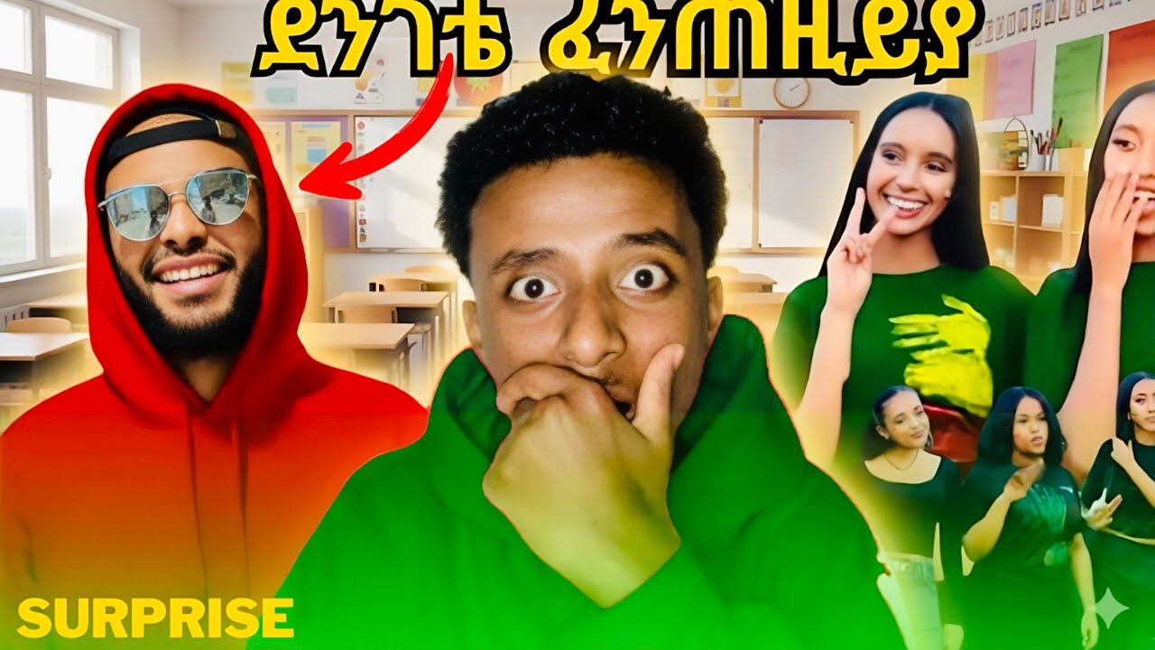 @AleTube2nd surprise አደረጋቸው 