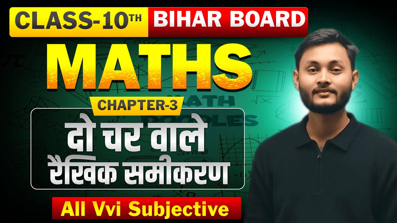 Class 10th maths chapter 3 all subjective question vvi subjective question