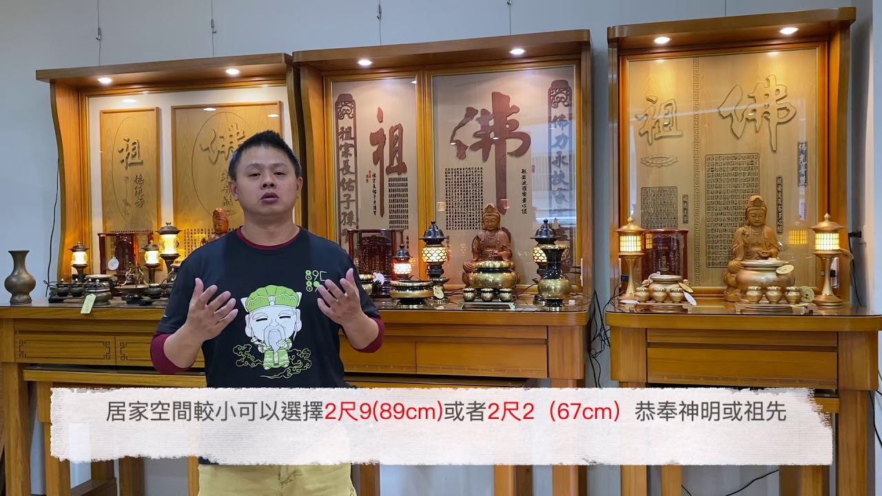 2分鐘教會你如何挑選神桌