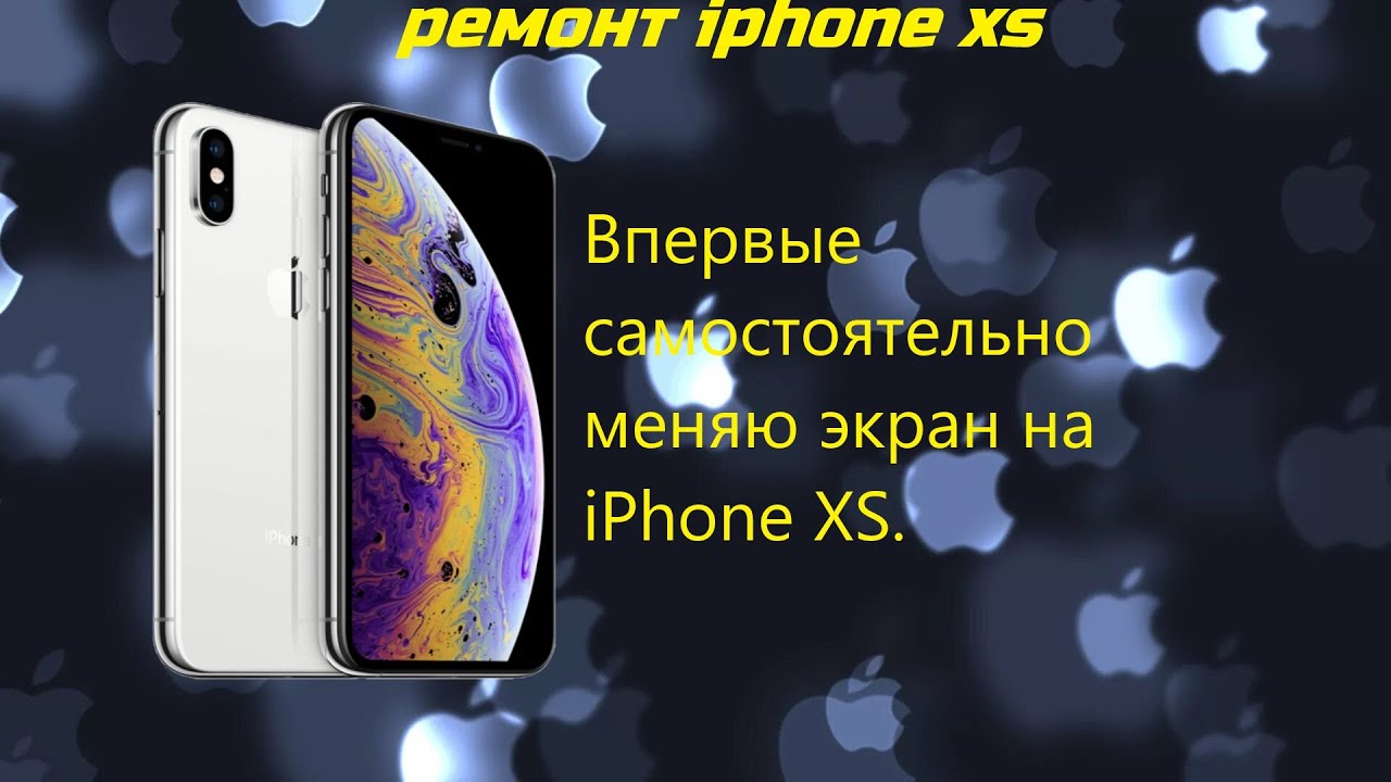 Впервые самостоятельно меняю экран на iPhone XS.