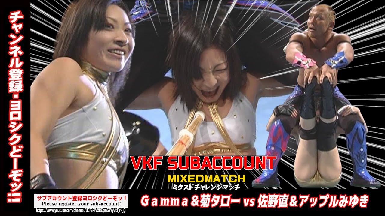 サブ垢 2008.9.23 Gamma&菊タロー vs 佐野直&アップルみゆき