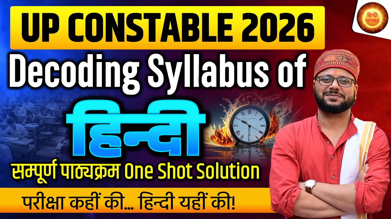 UP Constable Syllabus 2026 | UP Police Syllabus | हिंदी में आयेंगे ये टॉपिक | HINDI Practice Set