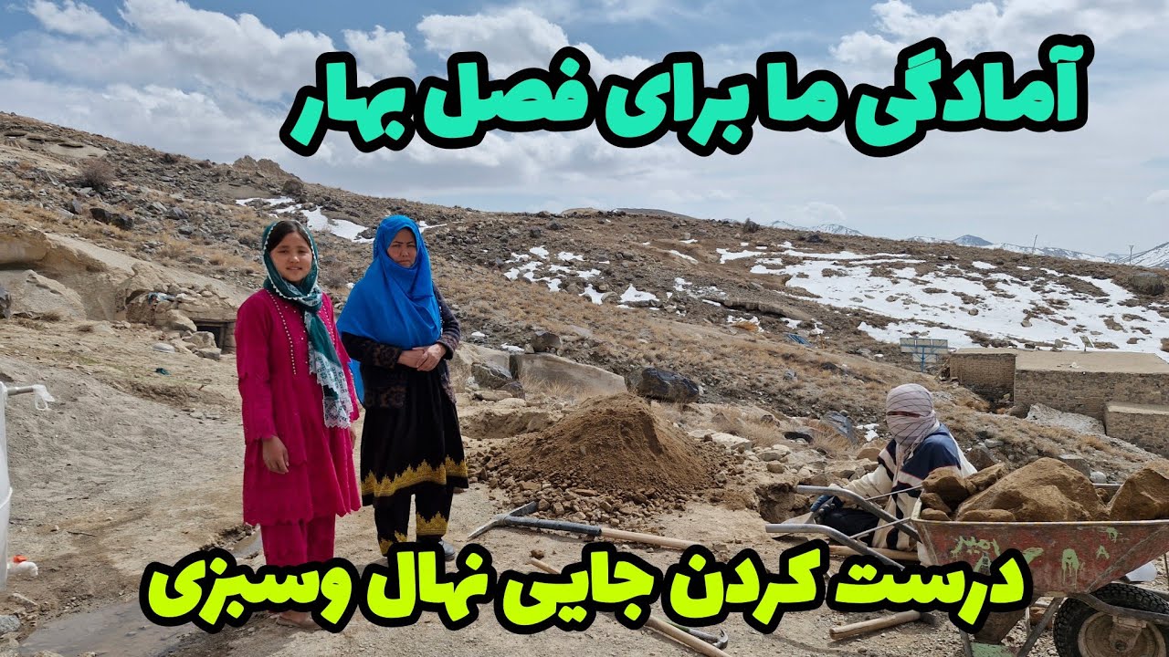 درست کردن جایی نهال وسبزی در پش خانه 