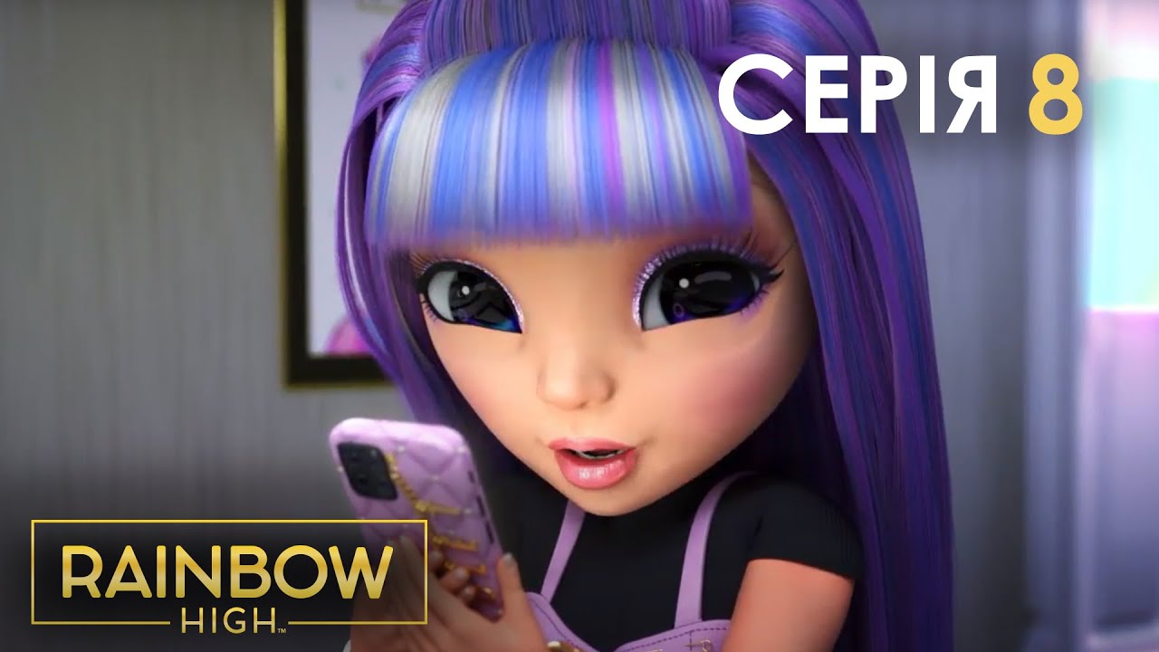 Rainbow High (Рейнбоу Хай) | Серія 8 |  Поява Амаї