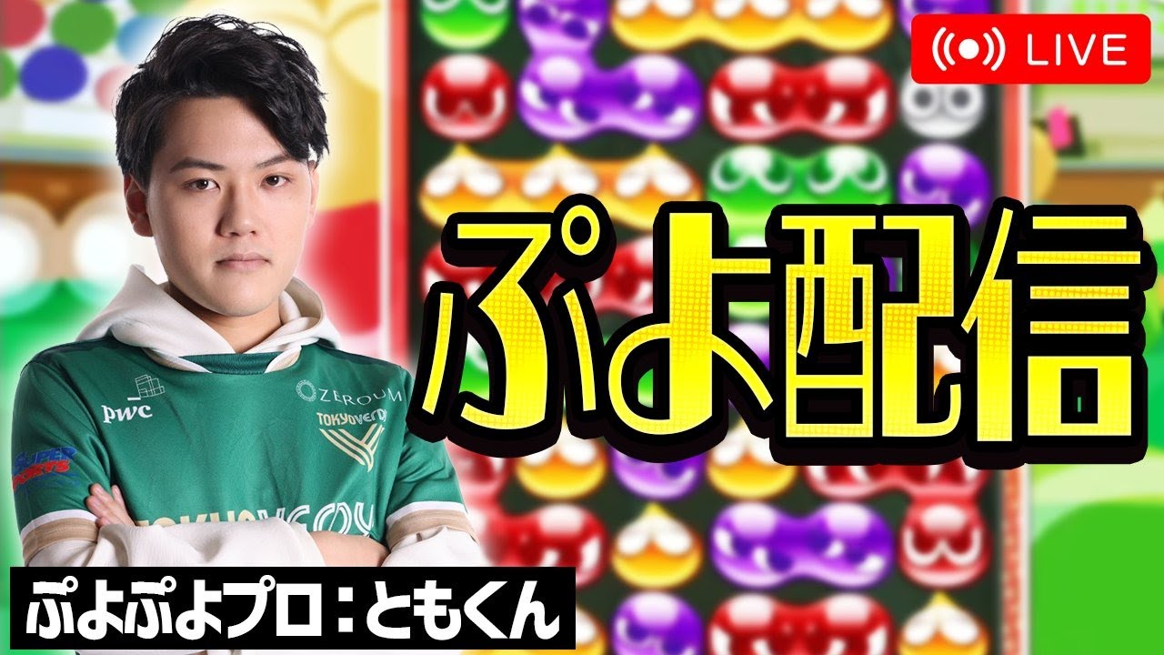 マッキーさんと30→10nやまだくんと【ぷよぷよeスポーツ】
