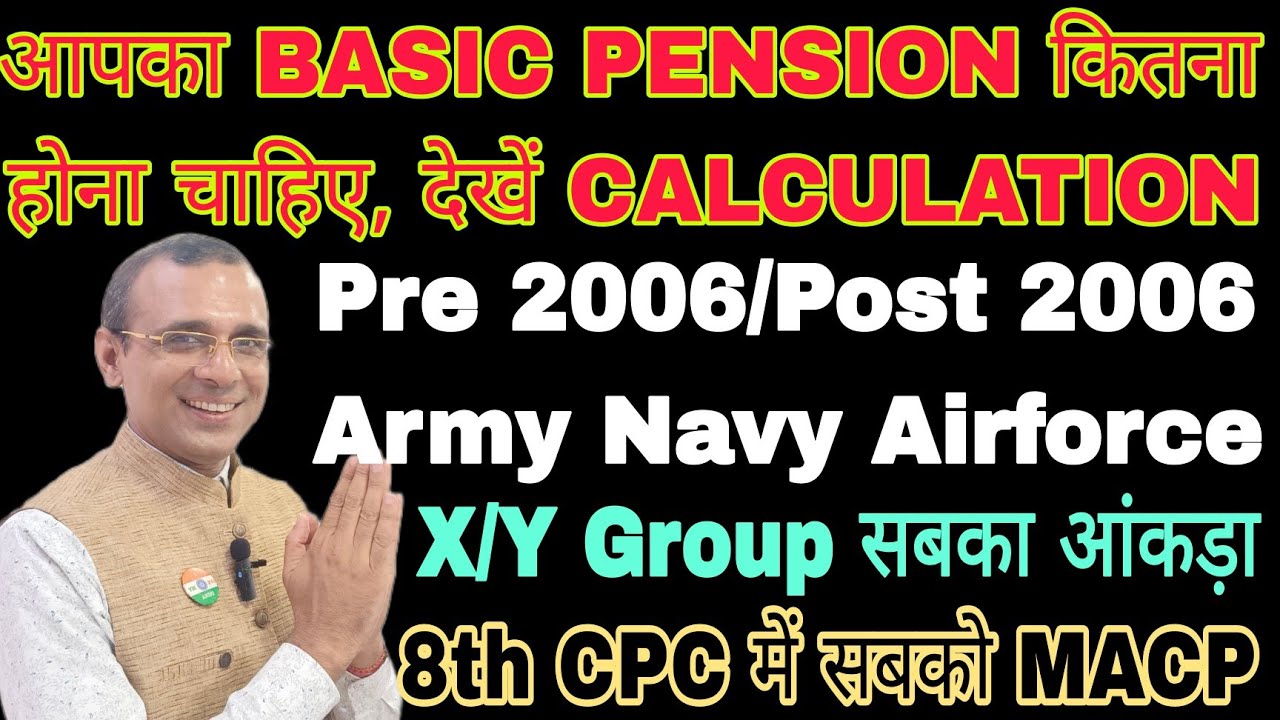 Basic Pension Calculation और 8th CPC में सबको MACP, Army Navy Airforce X/Y Group Pre 2006 का पेंशन 