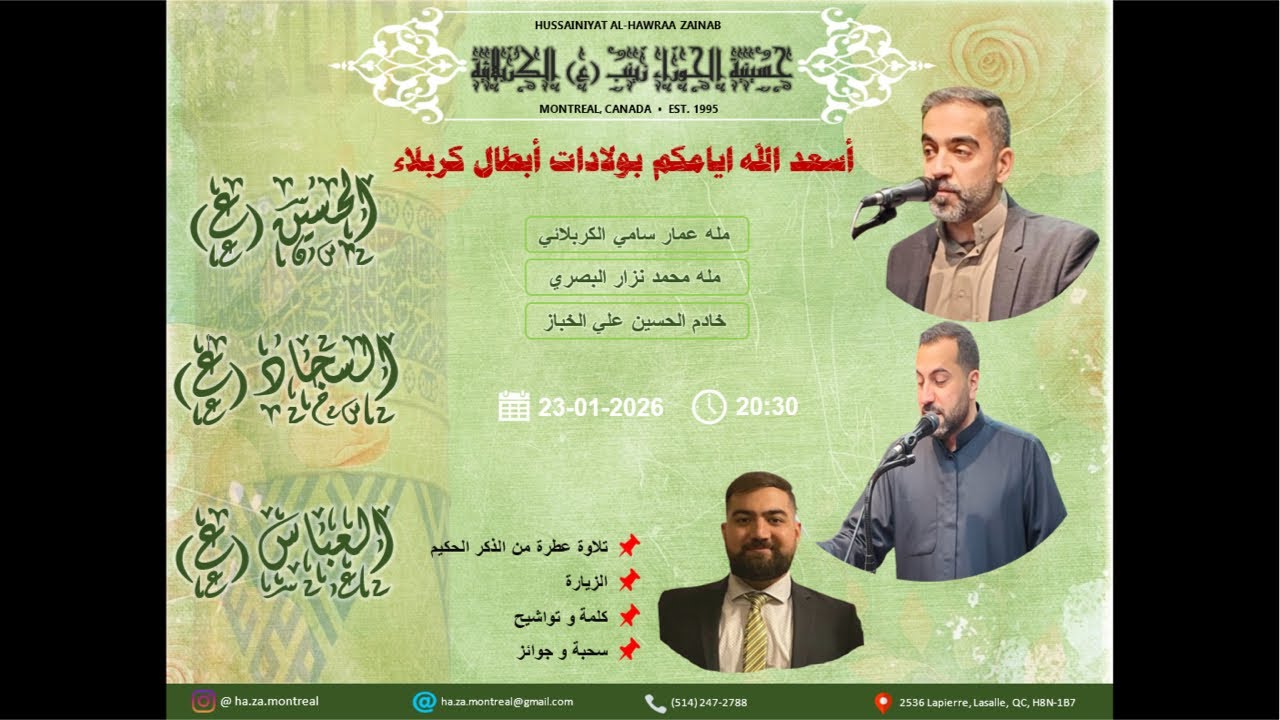 احتفالية ولادة اقمار كربلاء في حسينية الحوراء زينب الكربلائية