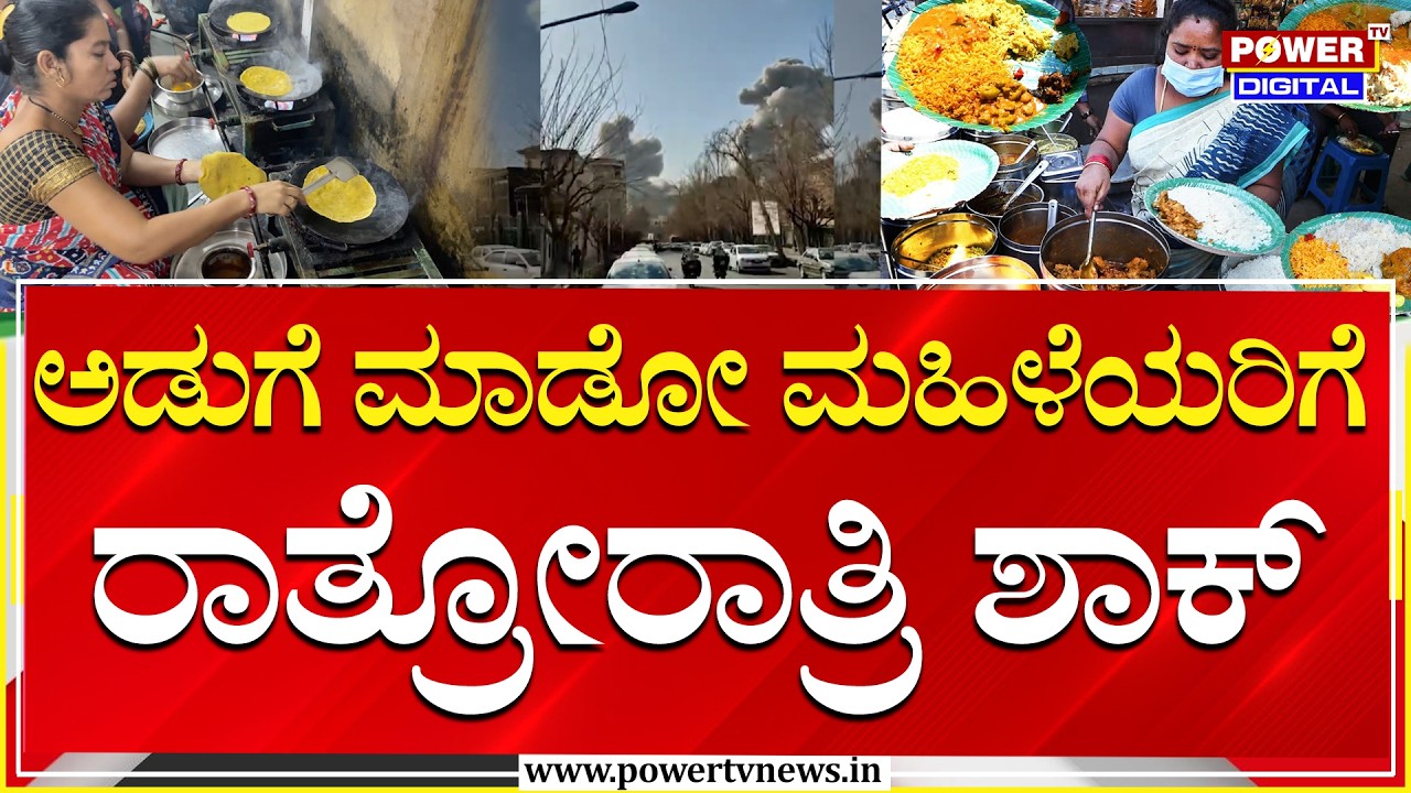 Cylinder Price Hike : ಭಾರತದಲ್ಲಿ LPG ಸಿಲಿಂಡರ್​​​ ದರ ದುಬಾರಿ | Power Tv