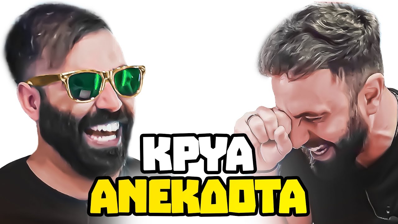 &Tau;&alpha; &pi;&iota;&omicron; &kappa;&rho;ύ&alpha; &alpha;&nu;έ&kappa;&delta;&omicron;&tau;&alpha; #2 + &Kappa;&Alpha;&Upsilon;&Tau;&Epsilon;&Rho;&Epsilon;&Sigma; &Kappa;&Alpha;&Rho;&Alpha;&Mu;&Epsilon;&Lambda;&Epsilon;&Sigma;!!