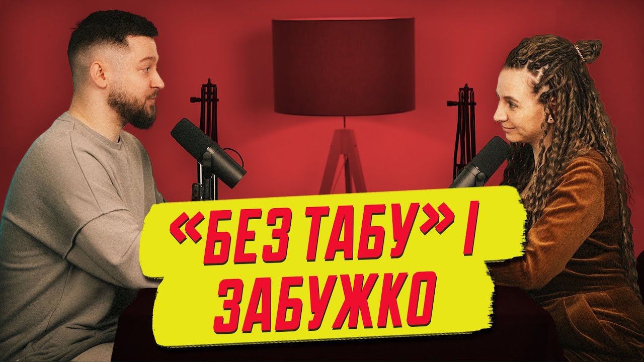 Неправильний бодіпозитив, порушення правил, міністр Ткаченко | подкаст АСИМЕТРІЯ