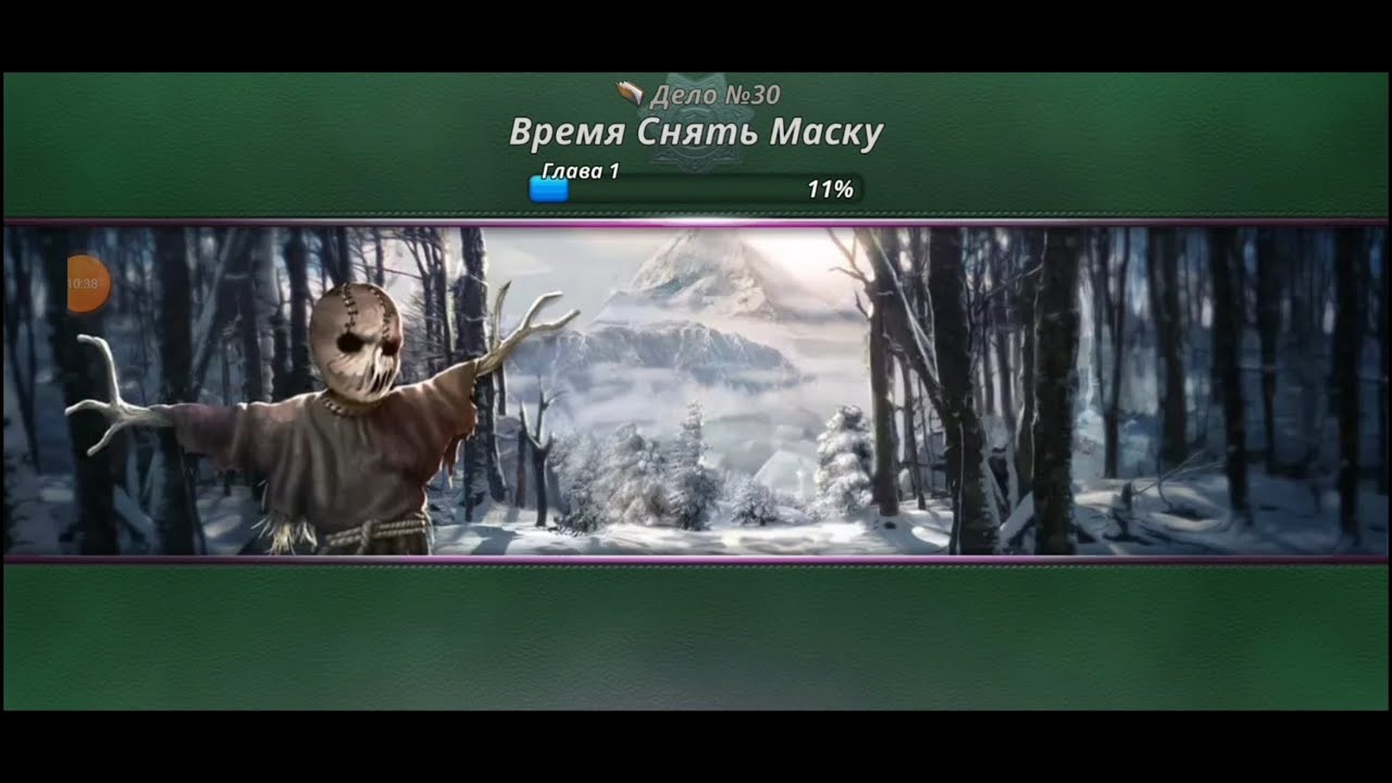 Criminal Case. Pacific Bay. Дело 30. Время снять маску #1