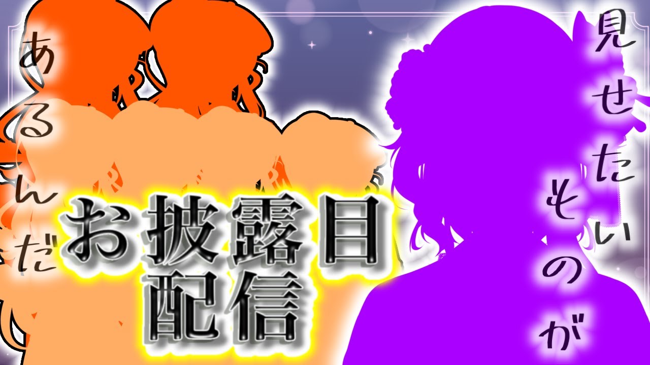 【雑談】お披露目したいものがあるらしい【Vtuber /表裏梨はきり】