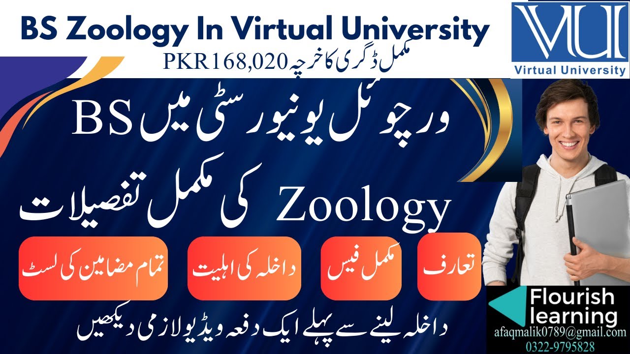 BS Zoology / Virtual University of Pakistan Admission 2025/ BS Zoology Admission VU 2025 / VU BS Zoo
