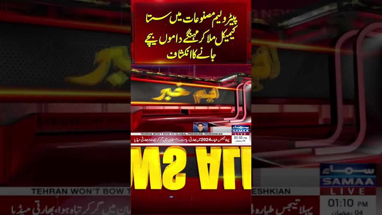 Petroleum products adulterated with cheaper chemicals and sold at inflated prices