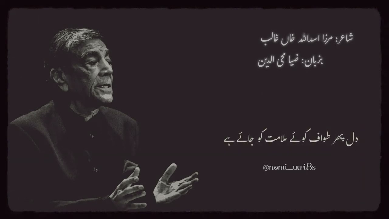 Muddat Hui Hai Yar Ko | Mirza Ghalib Poetry | Zia Mohyeddin | Nazam | Lyrics | Nomi_wri8s