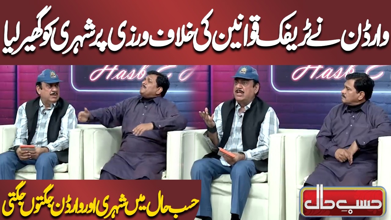Warden Ne Traffic Qawaneen Ki Khilaf Warzi Par Shehri Ko Gher Liya | Azizi | Hasb-e-Haal