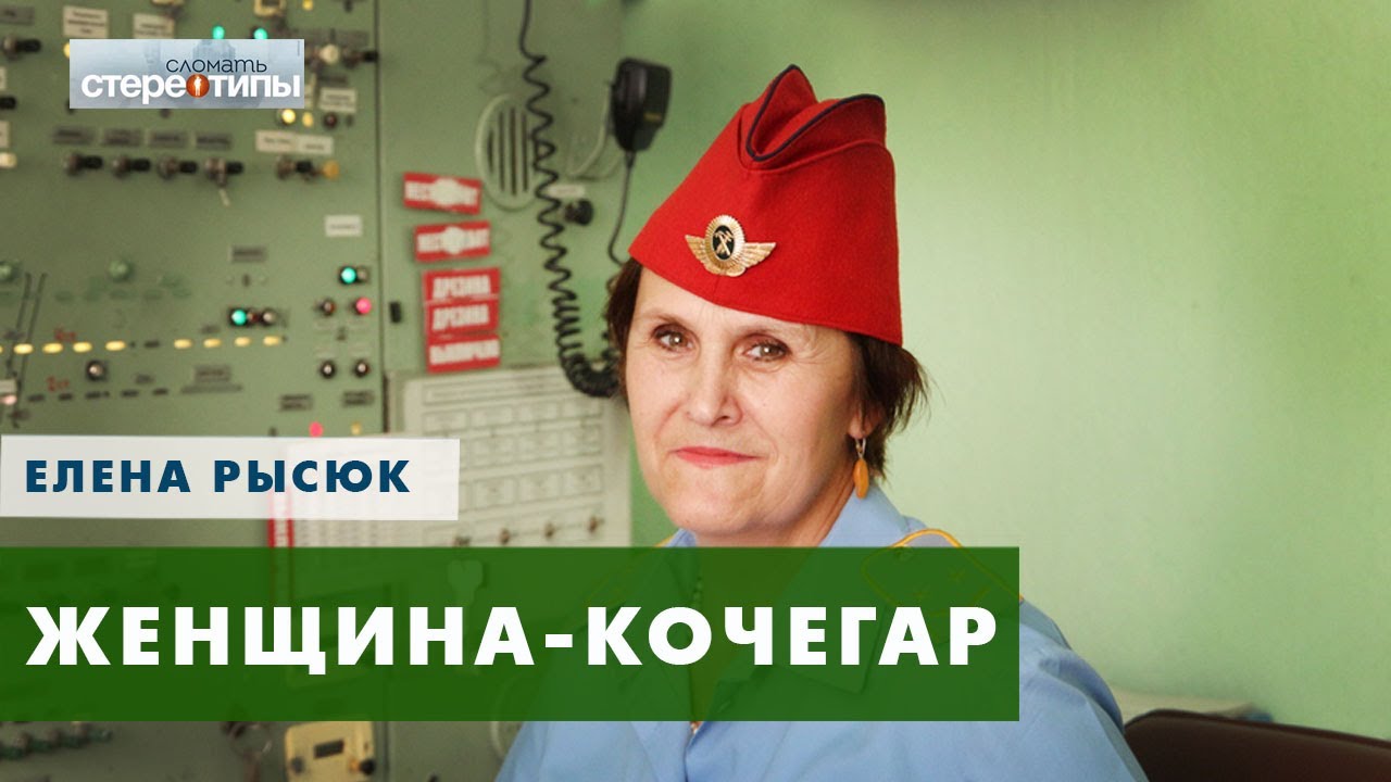 Елена Рысюк. Женщина - кочегар со стажем!