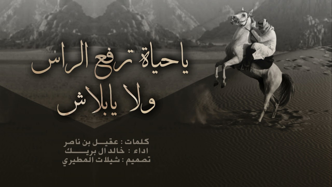ياحياة ترفع الراس ولا يابلاش | الدواسر 🔥👏 اداء خالد ال بريك
