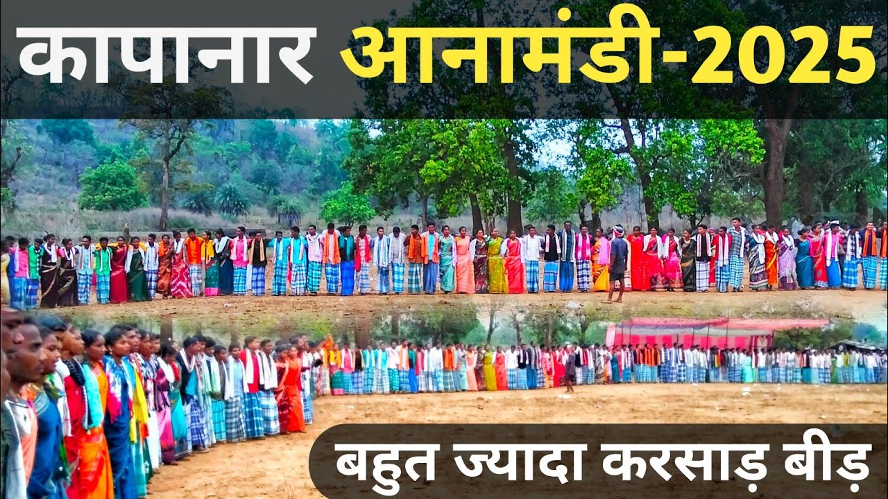 कापानार आनामंडी-2025 कोया करसाड़ गोंडी वीडियो | Koya Karsad Gondi Video New Karsad by Lalo Kawasi