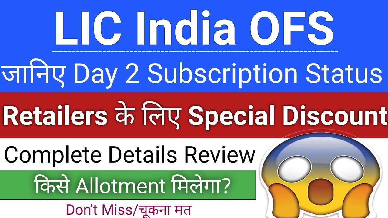 LIC India OFS | LIC India OFS Subscription | IPO GMP Upcoming IPO in August 2026 | Stock Market Tak
