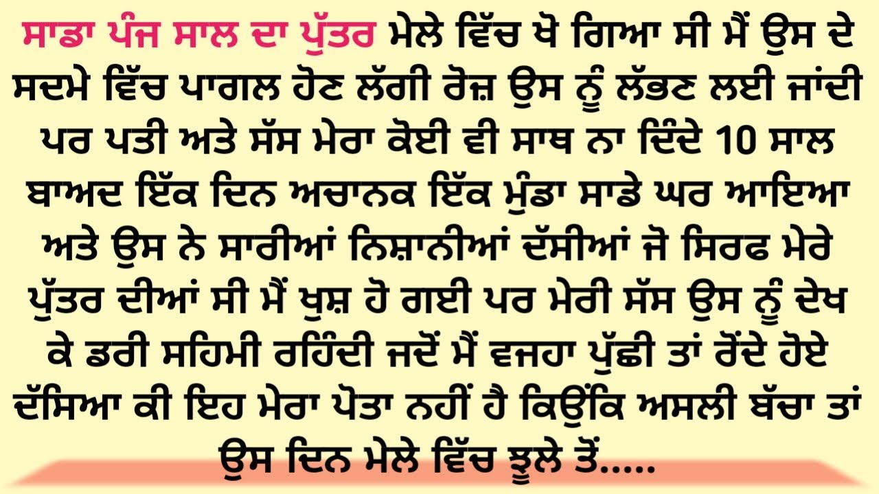 Acvichar || An || Emotional Punjabistory punjabi kahani, Stories in punjabi romantic story