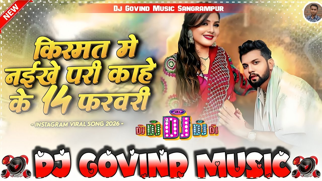 #DjGovindMusic !! Kismat Me Naikhe Pari Kaahe Ke 14 February #Neelkamal Singh | #Valentinesday Song