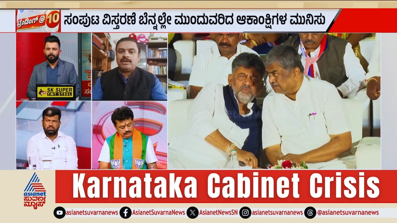 LIVE: ಸಚಿವರಾಗಿ 6 ದಿನವಾದ್ರೂ ಕೈಯಲ್ಲಿ ಖಾತೆ ಇಲ್ಲ! | DK Shivakumar | Cabinet Reshuffle | Suvarna News