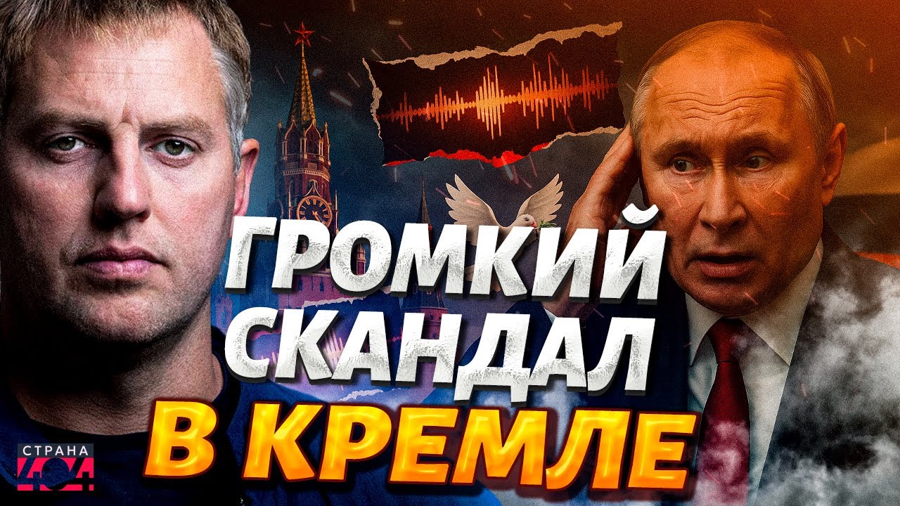 Путин в ШОКЕ! Вот, кто СЛИЛ разговор Уиткоффа и Ушакова. В Кремле ШУХЕР: грядет новый компромат