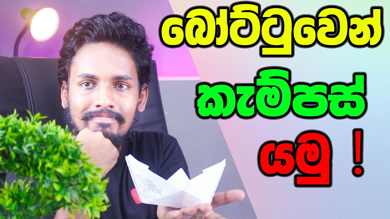 කැම්පස් ආපු නැති අයට බෝට්ටු එන්නේ මෙහෙමයි | All about Filling Vacancies  Step 1