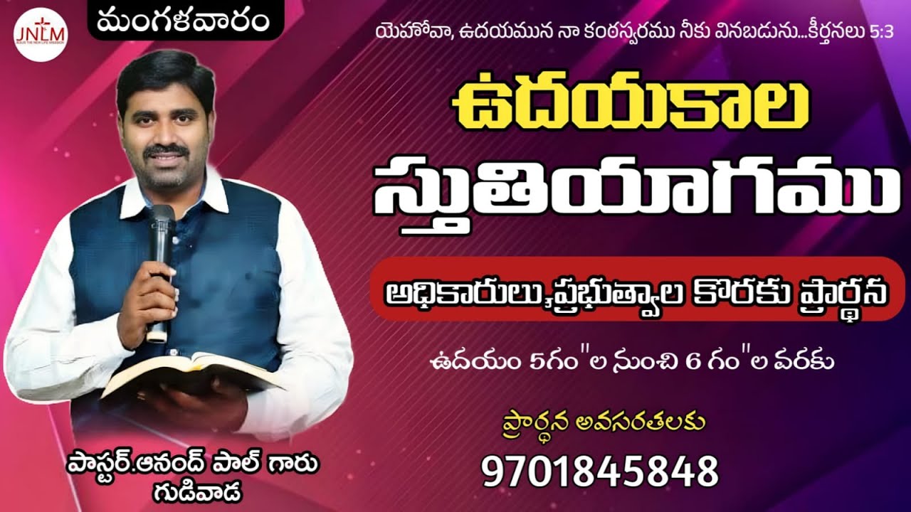 ఉదయకాల స్తుతి యాగము Morning Prayers#Live #onlineprayers Jan- 20-2026