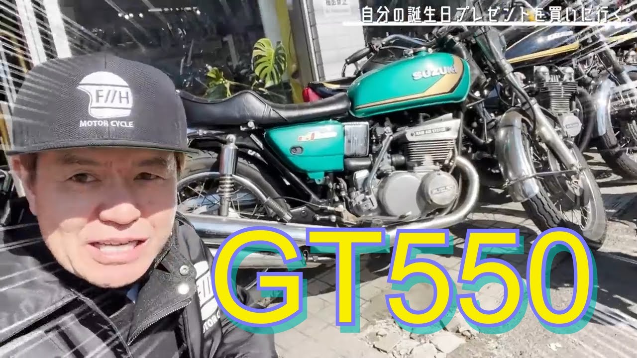 【GT550】ベース車両🏍買ってすぐバラバラに🔧エンジンも磨くよ✨の巻【切り抜き】