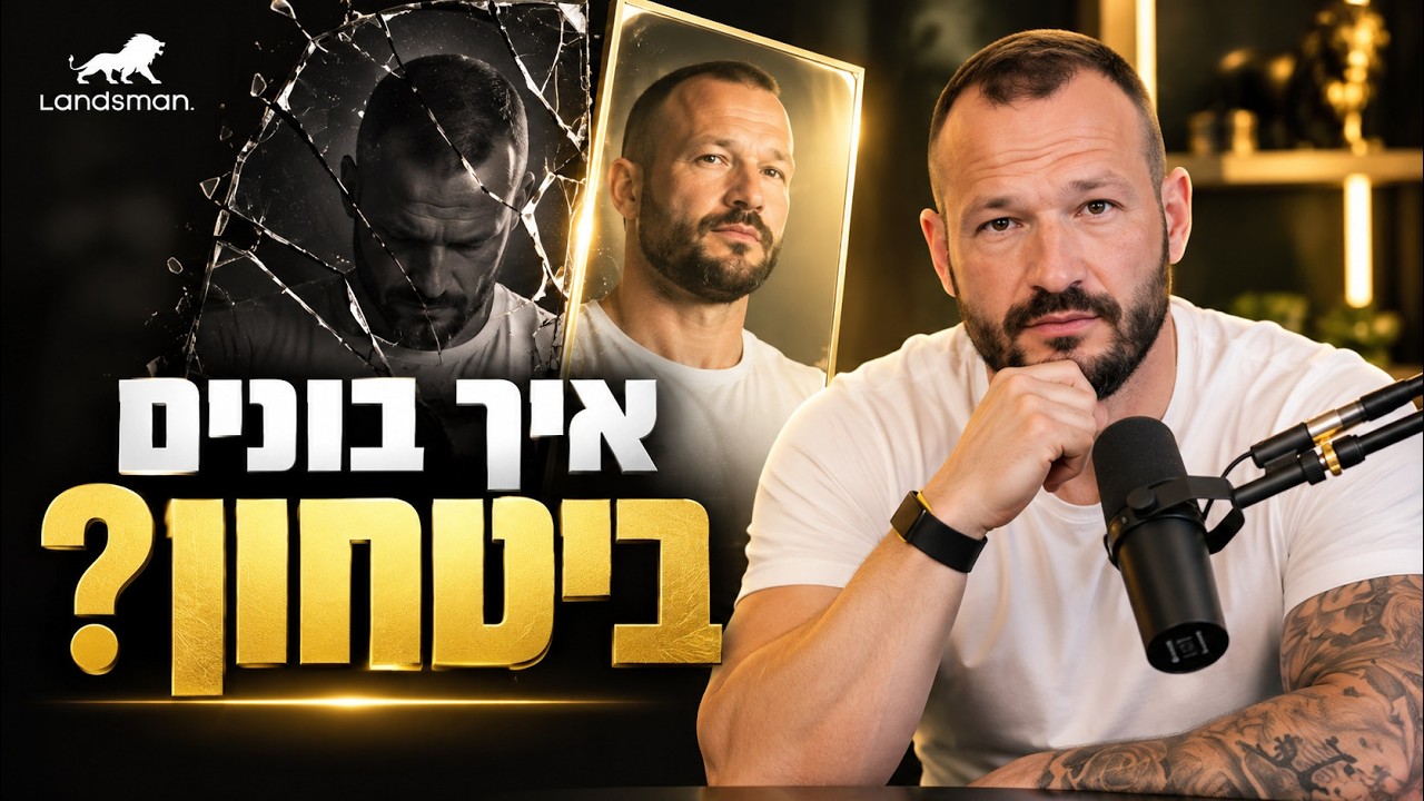 איך לפתח ביטחון עצמי, להצליח עם נשים ולפרוש עשיר | מתן ניסטור | הפודקאסט של רון לנדסמן פרק 82 (4K)