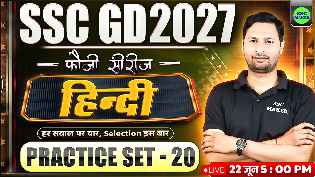 SSC GD New Vacancy 2027 | SSC GD 2027 Hindi Practice Set 20 | SSC GD Hindi Class 2027 | Fauji Series