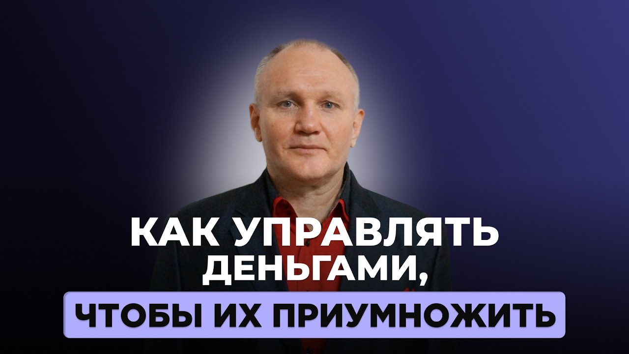 Как управлять деньгами в 2026: финансовая подушка, инвестиции и защита капитала