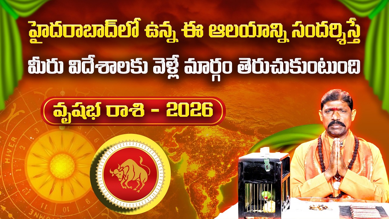 2026 చిలక జోస్యం | వృషభ రాశి | Parrot Astrology 2026 Taurus | Horoscope Prediction | Gopuram